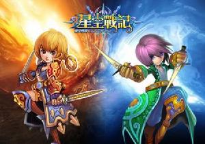 星空戰記