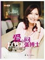 《LOVE愛問張博士》