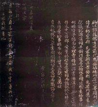 木待問書法《謙施貼》3