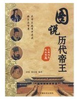 圖說歷代帝王&middot;三國兩晉南北朝篇