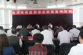 臨沂市質量技術監督局 臨沂市質量技術監督局