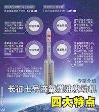 長征七號運載火箭