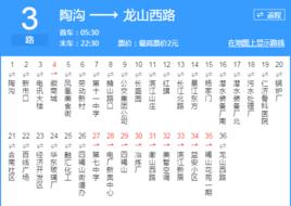 蕪湖公交3路 蕪湖公交3路