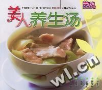 《美人養生湯》