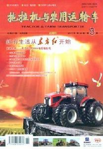 拖拉機與農用運輸車 拖拉機與農用運輸車