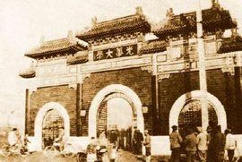 光華大學 光華大學