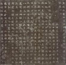 唐故尚書右丞相贈荊州大都督始興公陰堂志銘