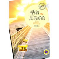 活著是美好的 活著是美好的