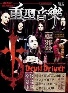 重型音樂Vol.35 重型音樂Vol.35