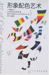 形象配色藝術 形象配色藝術