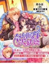 奈何殿下太妖嬈