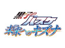 黑子的籃球[ProductionI.G製作動畫]