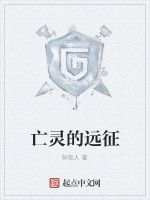 亡靈的遠征 亡靈的遠征