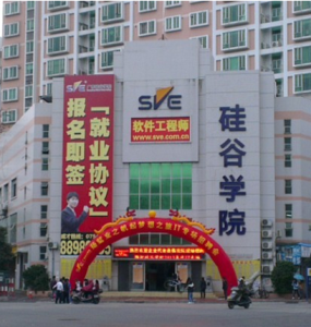 廣東矽谷軟體職業學院 廣東矽谷軟體職業學院