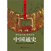 中國通史:魏晉南北朝史 中國通史:魏晉南北朝史