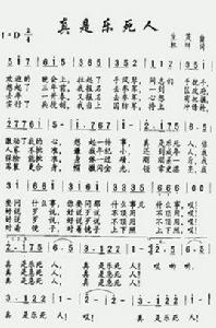 真是樂死人 真是樂死人