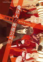 出租魔法使[三田誠著作的輕小說]