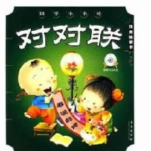 對對子