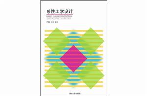 感性工學設計 感性工學設計