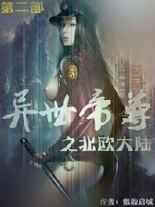 異世帝尊 異世帝尊