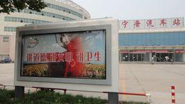 寧晉汽車站 寧晉汽車站