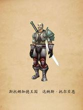 達納斯·托爾貝恩