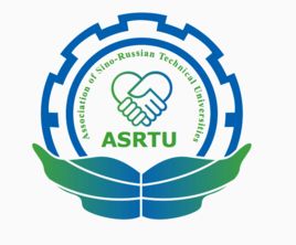 中俄工科大學聯盟 中俄工科大學聯盟