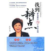 找到辯點 找到辯點