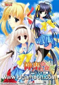 神楽學園記 神楽學園記