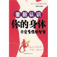 重新認識你的身體 重新認識你的身體