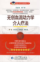 無創血流動力學介入療法