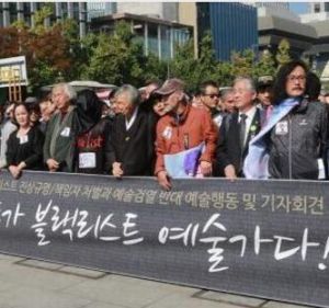 韓國文化界黑名單事件 韓國文化界黑名單事件