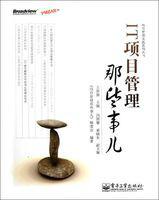 IT項目管理那些事兒