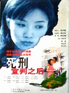 死刑宣判之後 死刑宣判之後