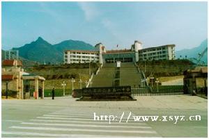 興山縣第一中學