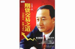 期貨交易之道——交易理念、原則與技巧 期貨交易之道——交易理念、原則與技巧