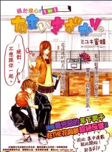 盛氣凌人[日本漫畫]