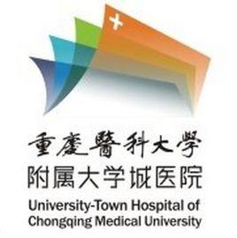 重慶醫科大學附屬大學城醫院 重慶醫科大學附屬大學城醫院