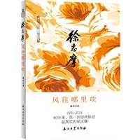 風往哪裡吹 風往哪裡吹