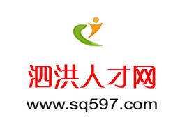 泗洪人才網 泗洪人才網