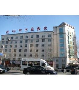 鐵嶺市中醫院 鐵嶺市中醫院