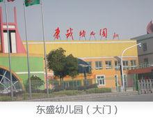 織里東盛幼稚園