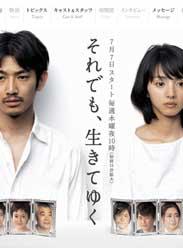 好好活下去[2011年永山耕三執導電視劇]