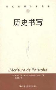 歷史書寫 歷史書寫
