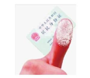 身份證指紋登記 身份證指紋登記