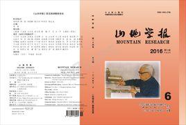 山地學報 山地學報