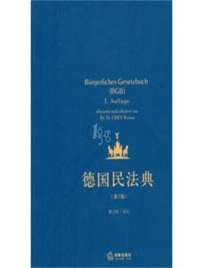 德國商法典 德國商法典