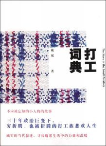 《打工詞典》 《打工詞典》