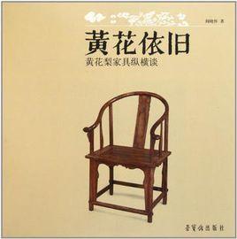 黃花依舊 黃花依舊