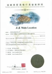 堅固金業營業牌照